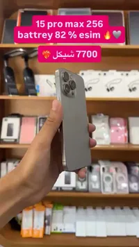 آيفون 15 برو ماكس (iPhone) - سوق غزة
