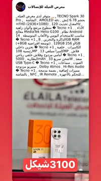 جوال سبارك 30 برو - تكنو (Tecno) - سوق غزة