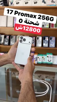 آيفون 17 برو ماكس - سعة 256 جيجابايت (Apple) - سوق غزة