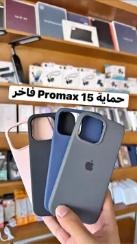 غطاء حماية سيليكون لهاتف آيفون 15 برو ماكس (Apple)