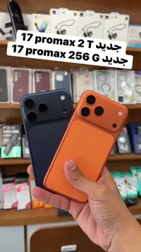 جوال 17 برو ماكس
