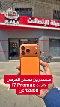 هاتف ذكي 17 برو ماكس (iPhone) - سوق غزة