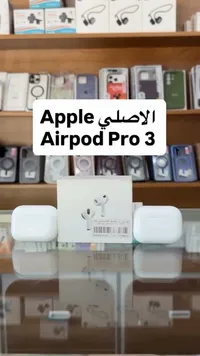 سماعات أذن لاسلكية إيربودز برو 3 - أبل (Apple)