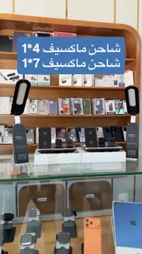 قاعدة شحن لاسلكي مغناطيسي ماكس سيف 15 واط