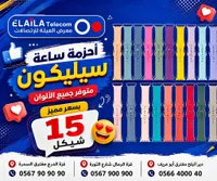 أحزمة ساعة سيليكون - معرض العيلة (Elaila Telecom) - سوق غزة
