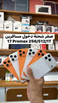 آيفون 17 برو ماكس (iPhone)