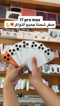 آيفون 17 برو ماكس (iPhone)