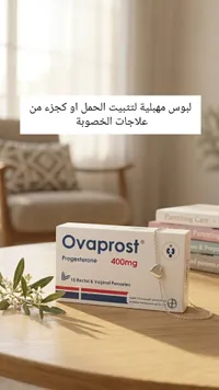 أوفابروست 400 ملغ - تحاميل مهبلية وشرجية