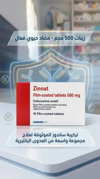 زينات - أقراص سيفوروكسيم أكسيتيل 500 ملغ