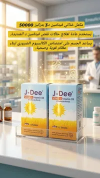 جي-دي فيتامين د3 50000 وحدة دولية