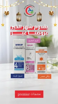 غسول الوجه برميير - Premclear