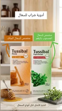 توسيبال هني - شراب للسعال الجاف