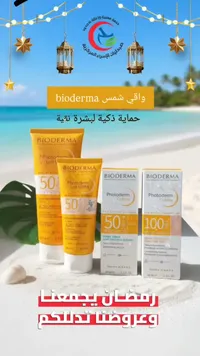 واقي شمس فوتوديرم - بيوديرما (Bioderma Photoderm)