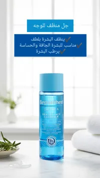 جل منظف للوجه - بيفانثين