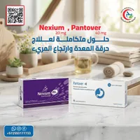 أقراص نيكسيوم وبانتوفر لعلاج المعدة (Nexium & Pantover)