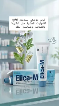 إليكا-إم كريم - إليكا