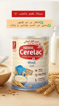 سيريلاك قمح بالحليب - نستله