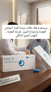 بانتوفر 40 - أقراص معدة الجهاز الهضمي