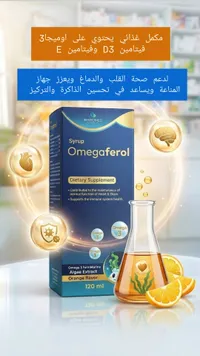 شراب أوميجافيرول - إنيوميد