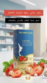 كال-ماج فورت - مكمل غذائي بنكهة الفراولة