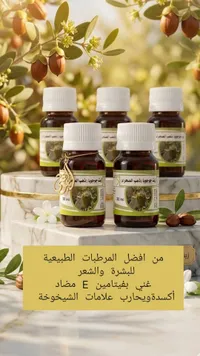 زيت الأرغان الطبيعي - للعناية بالبشرة والشعر