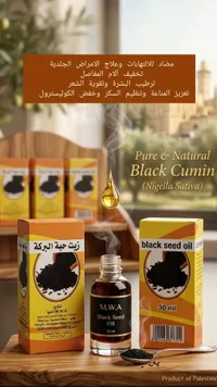زيت حبة البركة - M.W.A