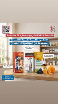 تشكيلة سانسوفيت بلس - تريسوليز - فيتاكيدز وبروبوليس