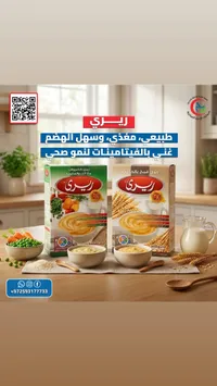 عصيدة ريرى - بالخضار والحبوب
