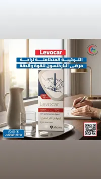 ليفوكار - مضاد باركنسون (ليفودوبا وكاربيدوبا)