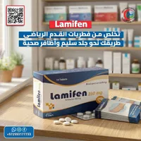لاميفين 250 ملغ - Lamifen