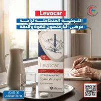 ليفوكار - مكمل غذائي لعلاج الرعاش