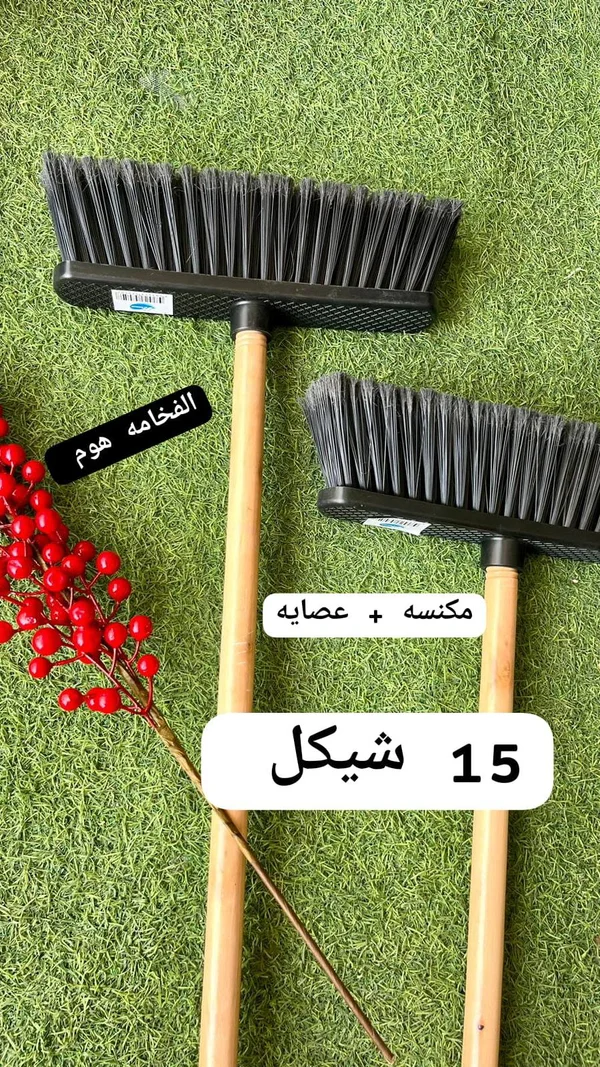مكنسة مع عصا خشبية - الفخامة هوم - أدوات منزلية - سوق غزة