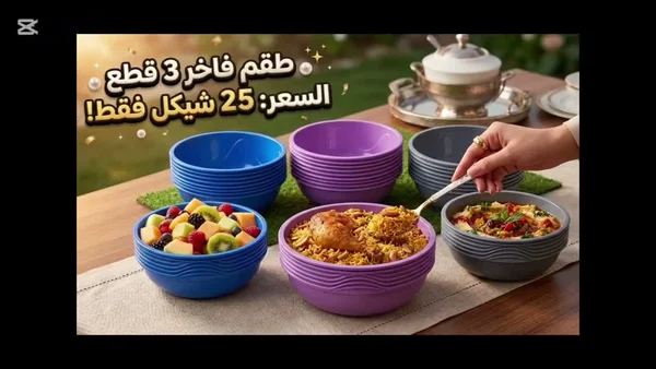 طقم أطباق تقديم فاخرة 3 قطع - أدوات منزلية - سوق غزة