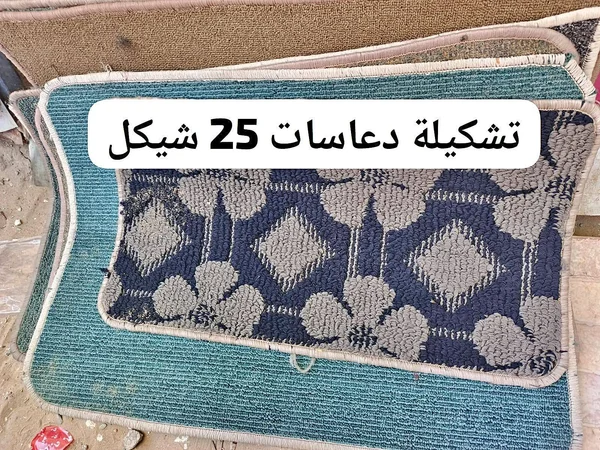دعاسات أرضية متنوعة للمنزل - أدوات منزلية - سوق غزة
