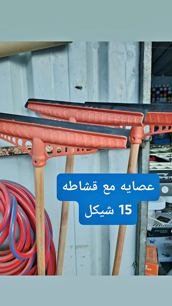 عصاية مع قشاطة تنظيف - أدوات منزلية - سوق غزة