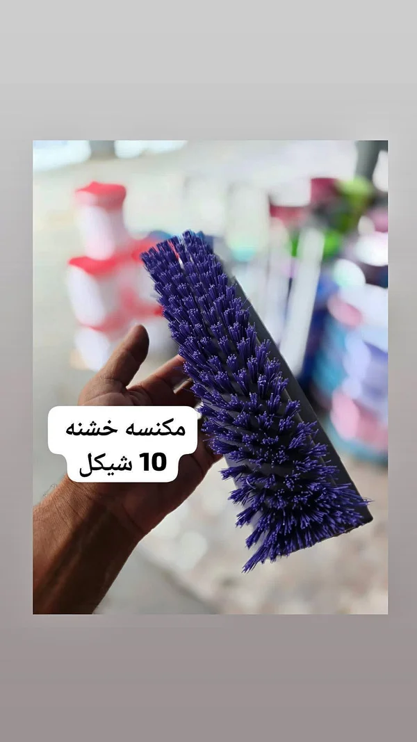 مكنسة خشنة للتنظيف - أدوات منزلية - سوق غزة