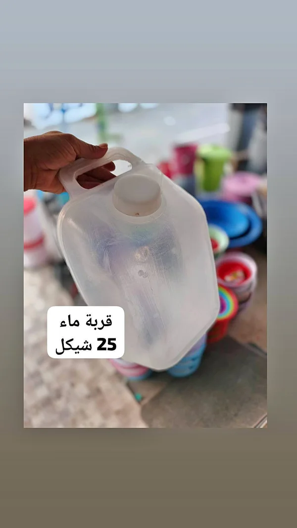 قربة ماء بلاستيكية - أدوات منزلية - سوق غزة