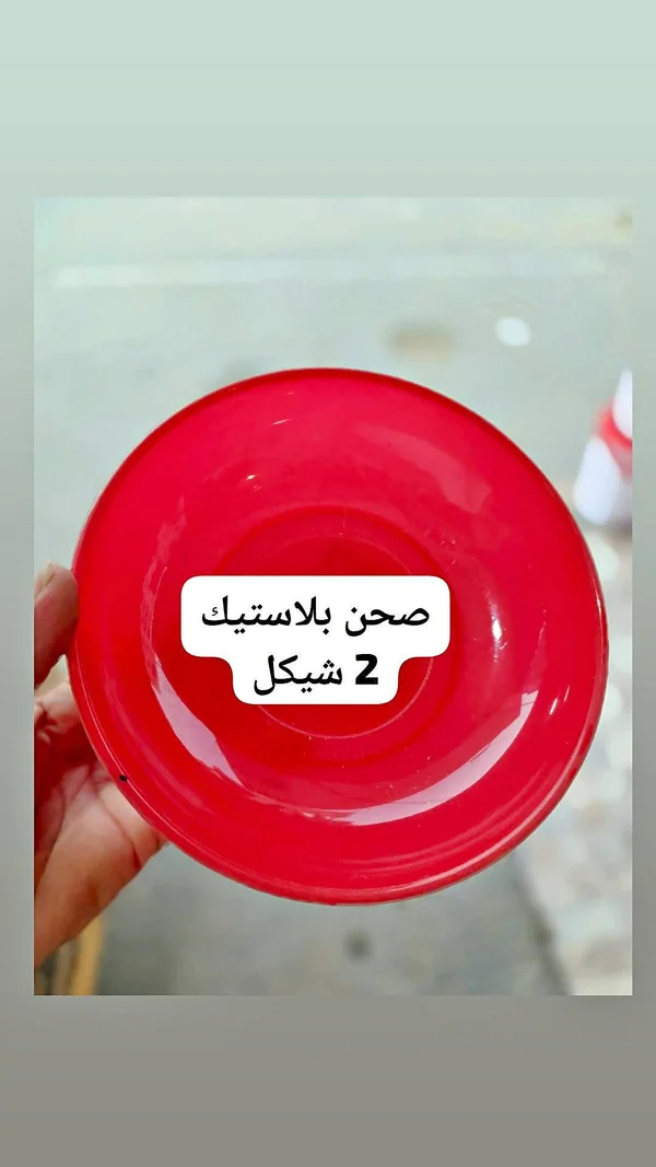 صحن بلاستيك أحمر - أدوات منزلية - سوق غزة