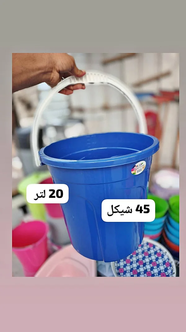 دلو بلاستيك سعة 20 لتر - ساغلام (Saglam) - أدوات منزلية - سوق غزة