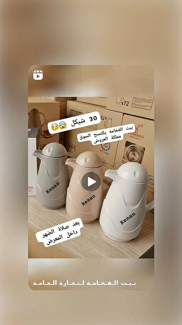 ترمس حافظ للحرارة - كنان - أدوات منزلية - سوق غزة