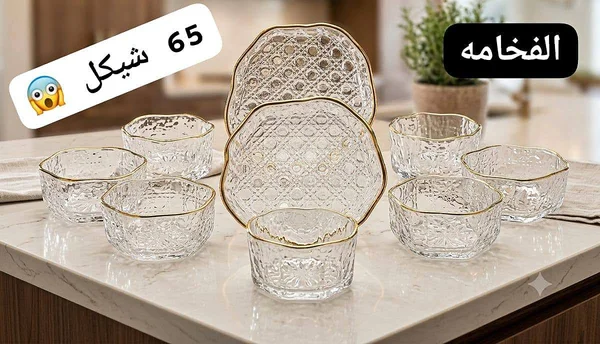 طقم صحون تقديم زجاجية مزخرفة مع حواف ذهبية - أدوات منزلية - سوق غزة