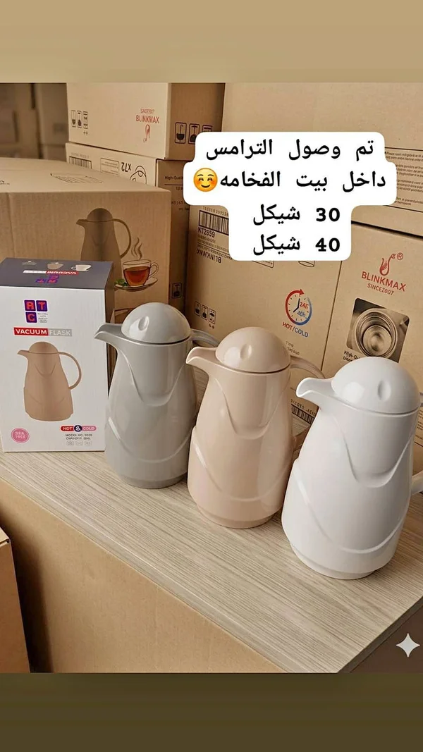 ترمس فاكيوم - Blinkmax - أدوات منزلية - سوق غزة