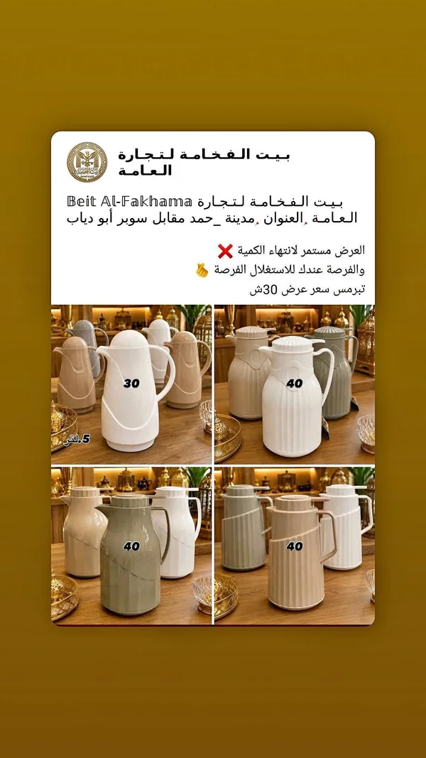 ترمس حافظ للحرارة - بيت الفخامة - أدوات منزلية - سوق غزة