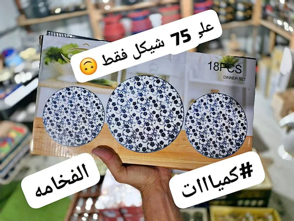 طقم عشاء 18 قطعة - أدوات منزلية - سوق غزة