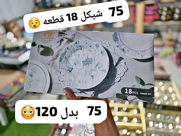 طقم عشاء 18 قطعة - ASC - أدوات منزلية - سوق غزة