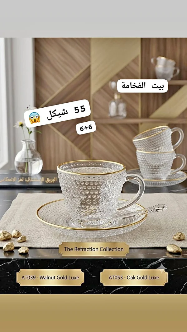 طقم أكواب وصحون - The Refraction Collection - أدوات منزلية - سوق غزة