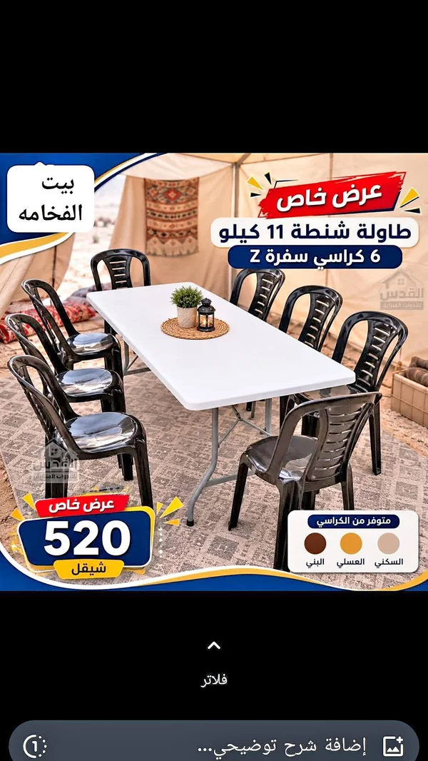طاولة شنطة 11 كيلو مع 6 كراسي سفرة Z - بيت الفخامه - أدوات منزلية - سوق غزة