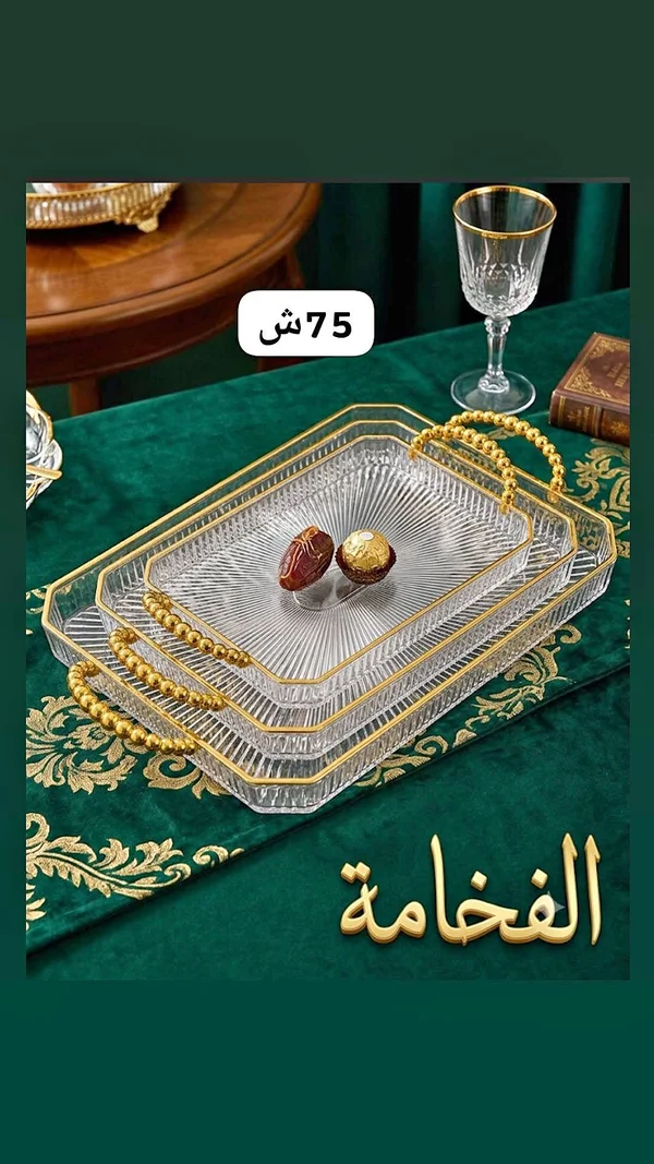 طقم صواني تقديم فاخرة (الفخامة) - أدوات منزلية - سوق غزة