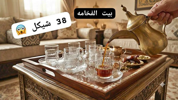 طقم أكواب وصحون تقديم - بيت الفخامة - أدوات منزلية - سوق غزة