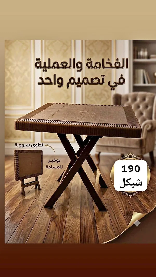 طاولة قابلة للطي - أدوات منزلية - سوق غزة
